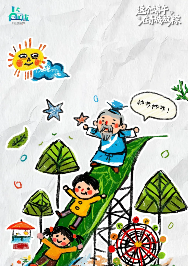 万象青城，一呼百应！最“端午”的玩法就在这里！